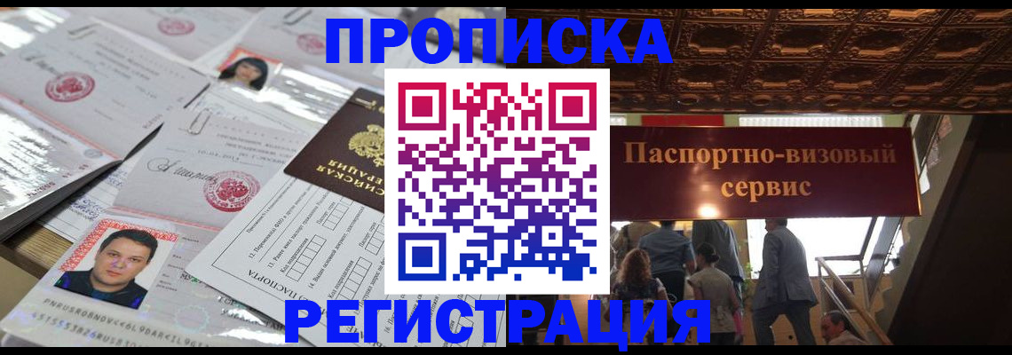 прописка гарантия в Евпатории