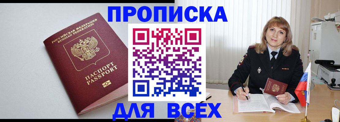 временная регистрация для школы в Евпатории