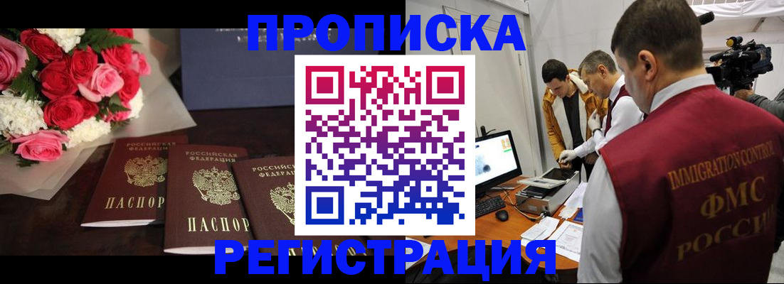 прописка в Евпатории