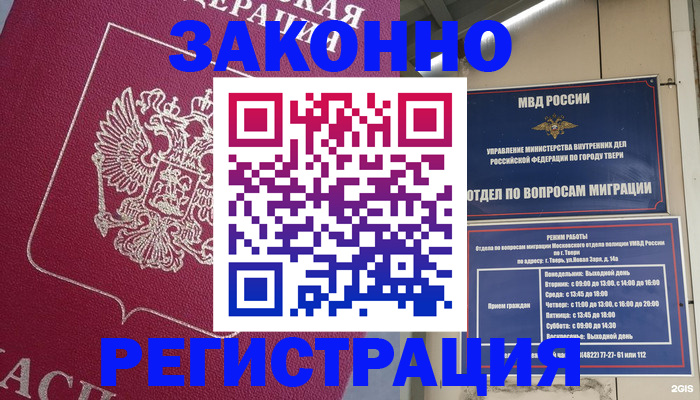 где прописаться в Евпатории