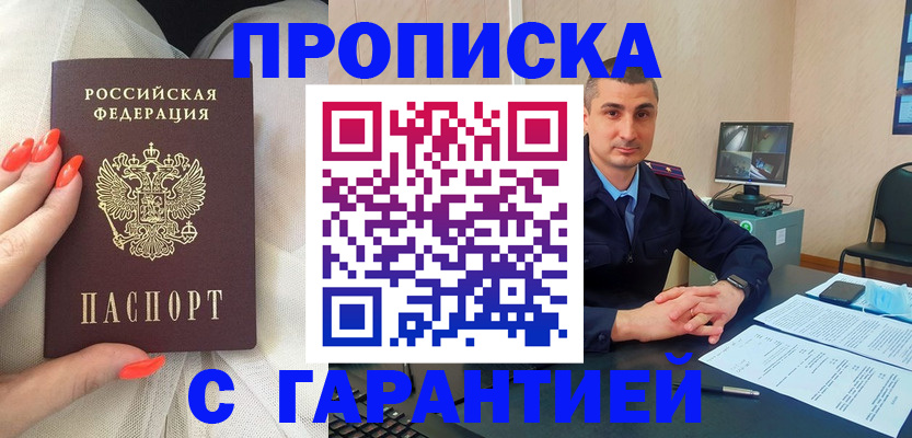 временная регистрация в Евпатории