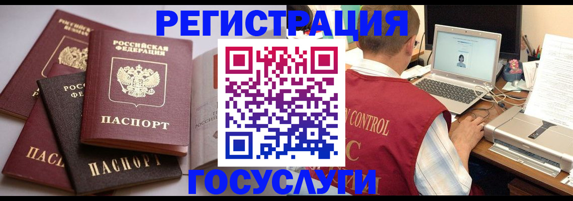 временная регистрация госуслуги в Евпатории
