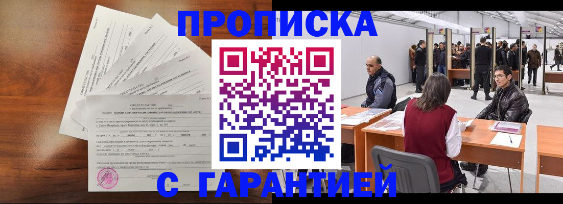 временная регистрация адрес в Евпатории