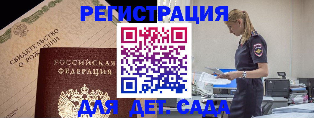 прописка штамп в Евпатории