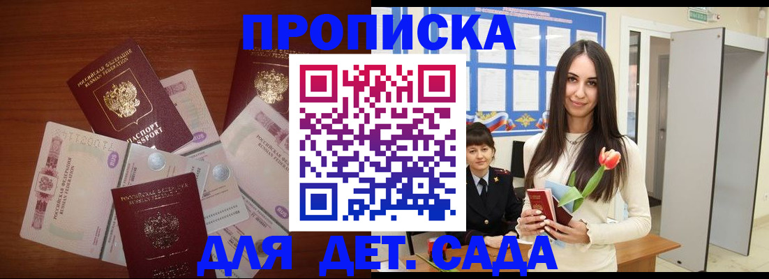 прописка для военкомата в Евпатории